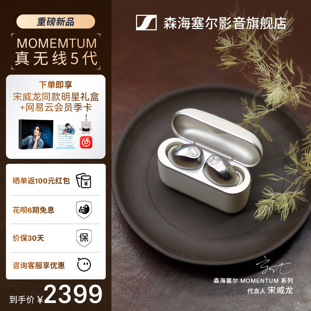 森海塞尔MOMENTUM真无线5代耳机										