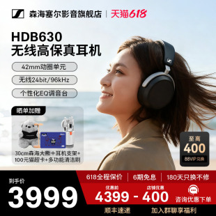 【2025新旗舰】森海塞尔新品HDB630头戴无线蓝牙高保真HIFI耳机
