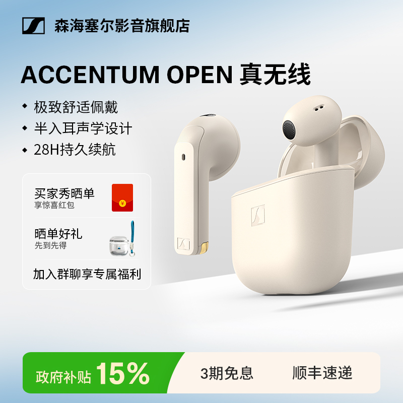 森海塞尔新品ACCENTUM Open真无线半开放式便携蓝牙耳机运动办公