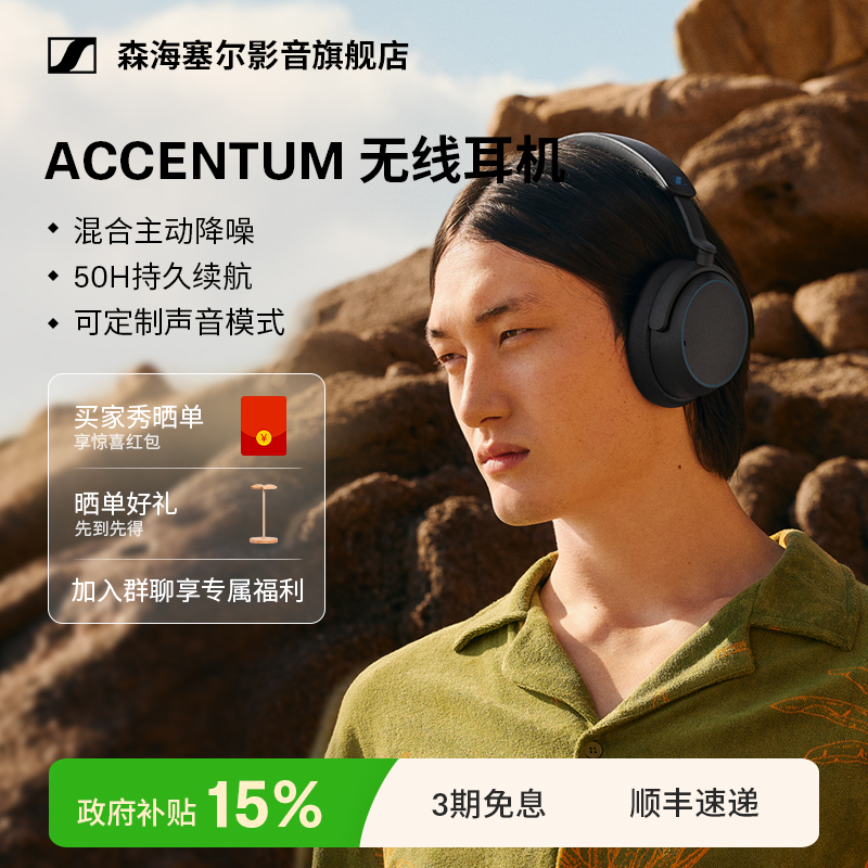 【政府补贴享15%】SENNHEISER/森海塞尔ACCENTUM头戴式蓝牙耳机