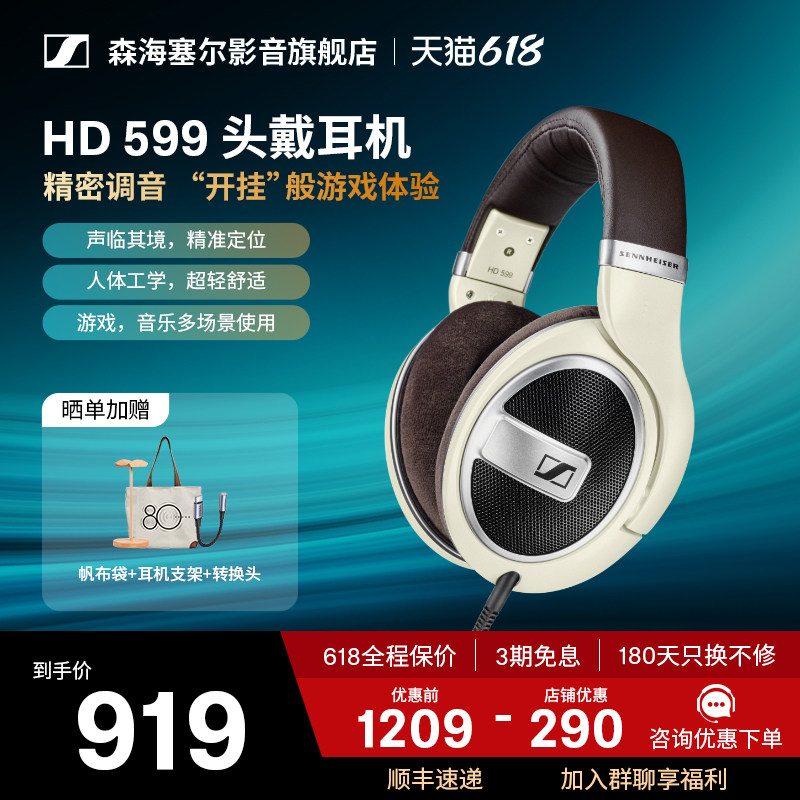 森海塞尔 HD599开放头戴式HIFI高保真专业级游戏电竞耳机三角洲
