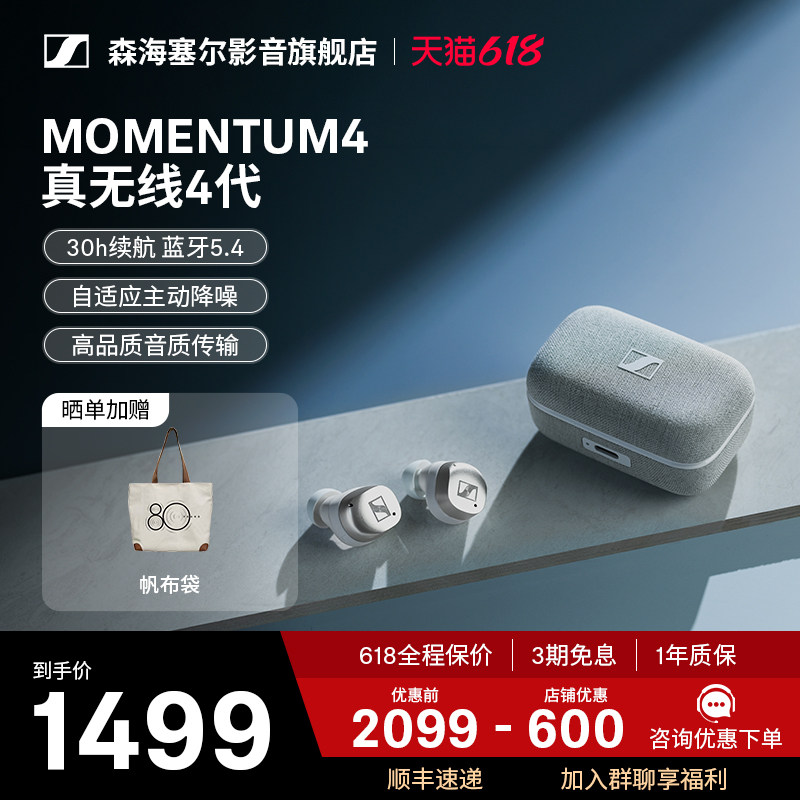 森海塞尔MOMENTUM真无线4代入耳降噪无线蓝牙HiFi耳机主动降噪5.4