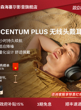 【政府补贴享15%】森海塞尔ACCENTUM PLUS蓝牙耳机大馒头青春版