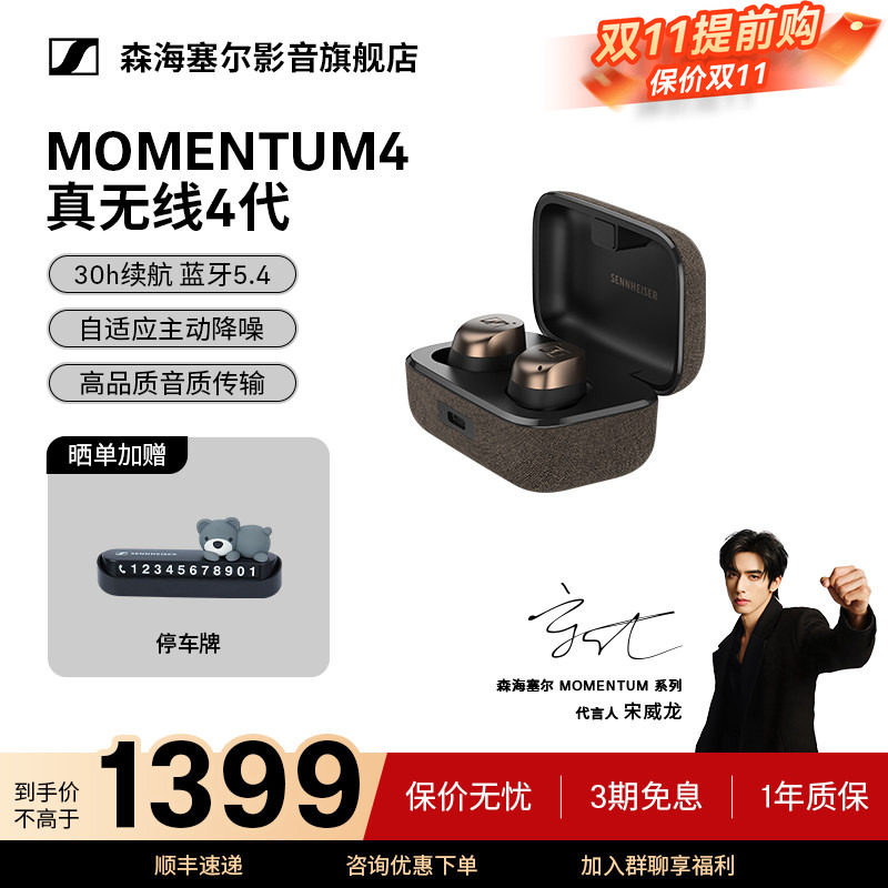森海塞尔MOMENTUM4真无线4代降噪入耳蓝牙耳机通勤办公小馒头4