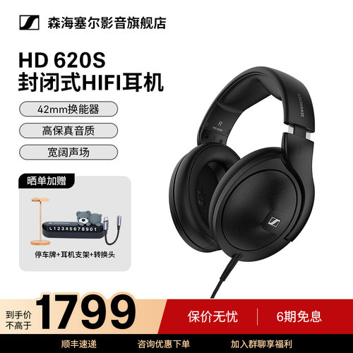 森海塞尔HD620SHiFi动圈耳机
