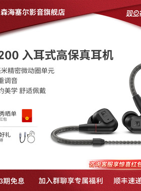 SENNHEISER/森海塞尔IE200入耳式高保真动圈发烧HIFI耳机搭配Fosi
