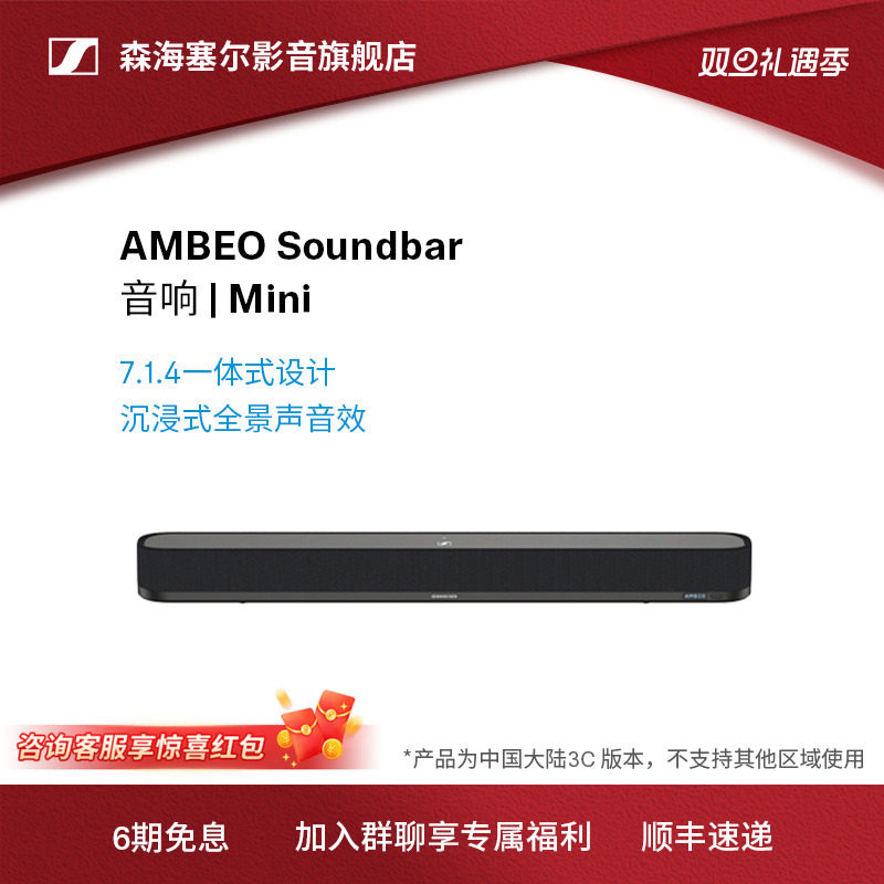 森海塞尔AMBEOSoundbar回音壁