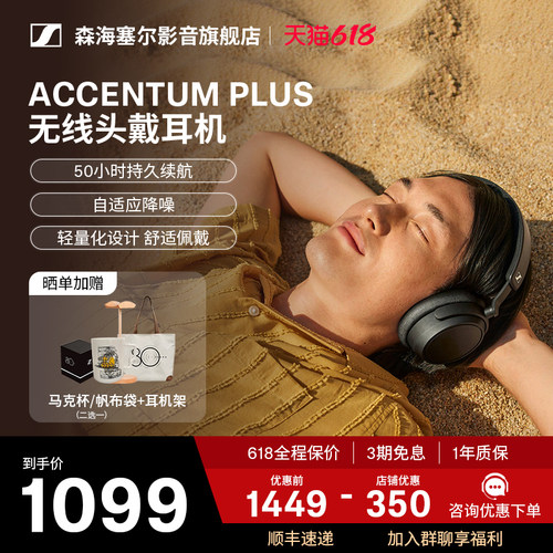 森海塞尔ACCENTUMPLUS蓝牙耳机