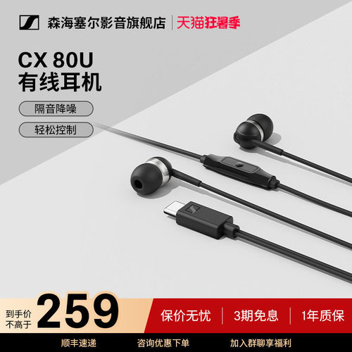 森海塞尔CX80UHiFi有线耳机