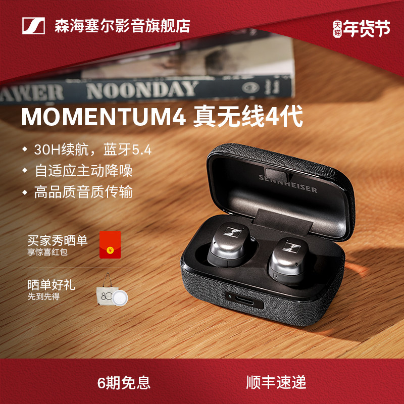 【政府补贴】森海塞尔MOMENTUM4真无线4代降噪蓝牙耳机通勤办公