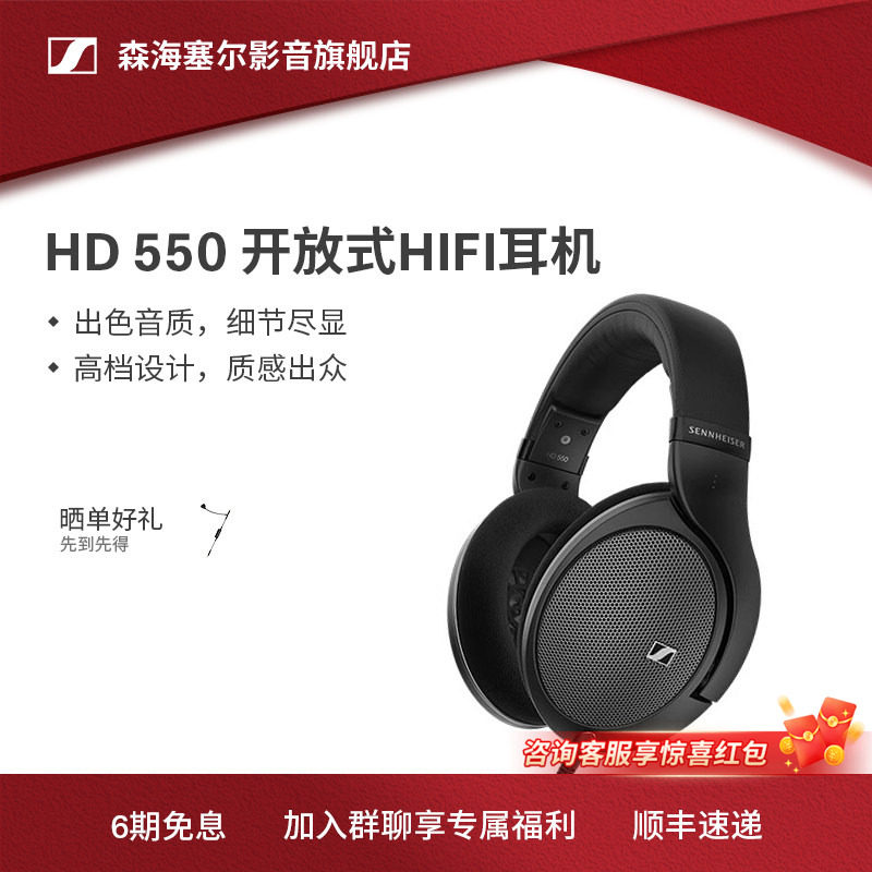 SENNHEISER/森海塞尔HD550头戴高保真HiFi耳机开