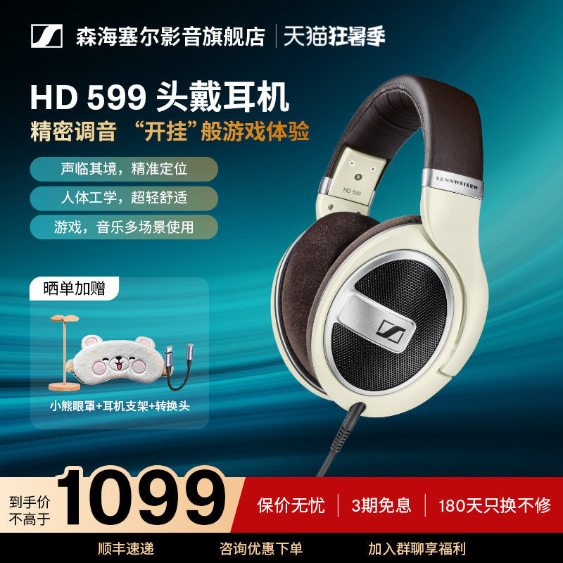 森海塞尔 HD599开放头戴式HIFI高保真专业级游戏电竞耳机三角洲
