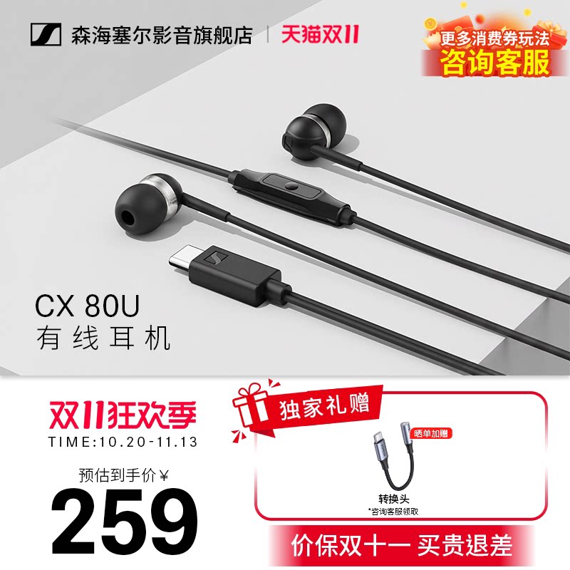 森海塞尔CX80U入耳式有线耳机HiFi听声辨位重低音动圈线控高解析