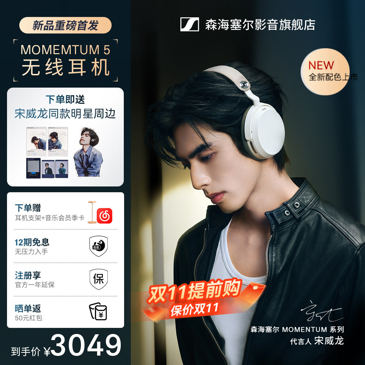 宋威龙同款森海塞尔MOMENTUM5大馒头5无线头戴耳机降噪MOMENTUM4