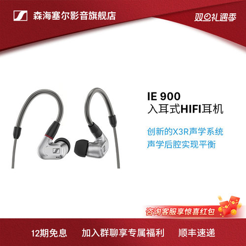 SENNHEISER/森海塞尔IE系列200/600/900有线HiFi发烧入耳式耳机