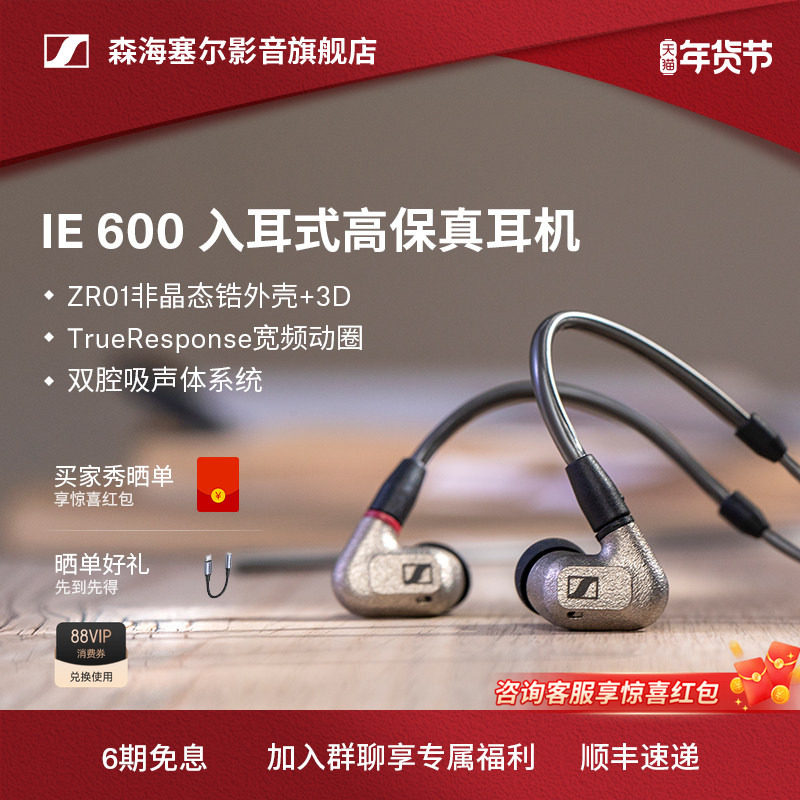 SENNHEISER/森海塞尔IE600入耳式有线HIFI耳机隔