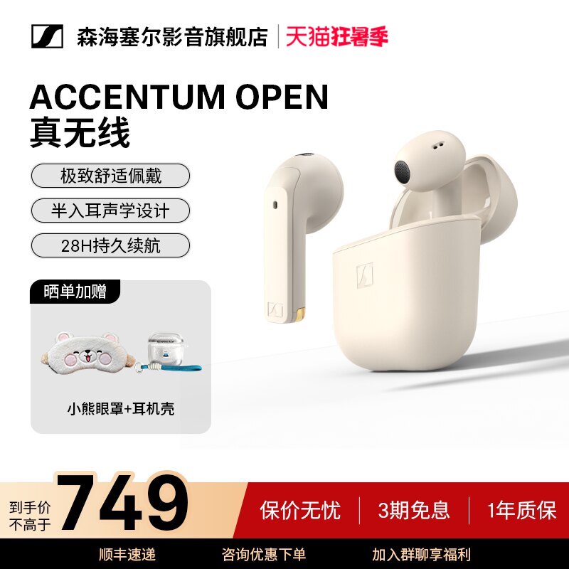森海塞尔新品ACCENTUM Open真无线半开放式便携蓝牙耳机运动办公