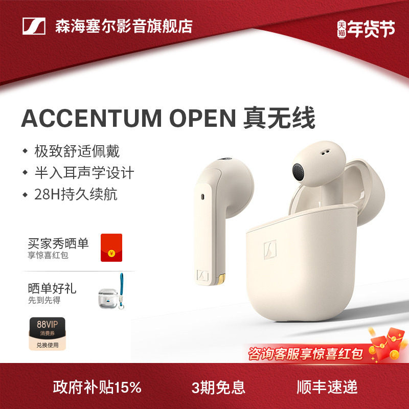 森海塞尔新品ACCENTUM Open真无线半开放式便携蓝牙耳机运动办公