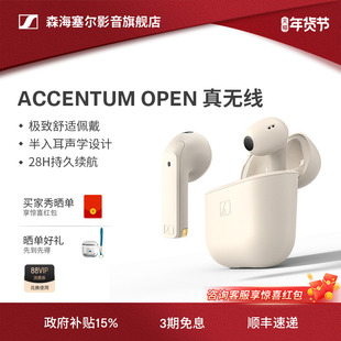 森海塞尔新品ACCENTUM Open真无线半开放式便携蓝牙耳机运动办公