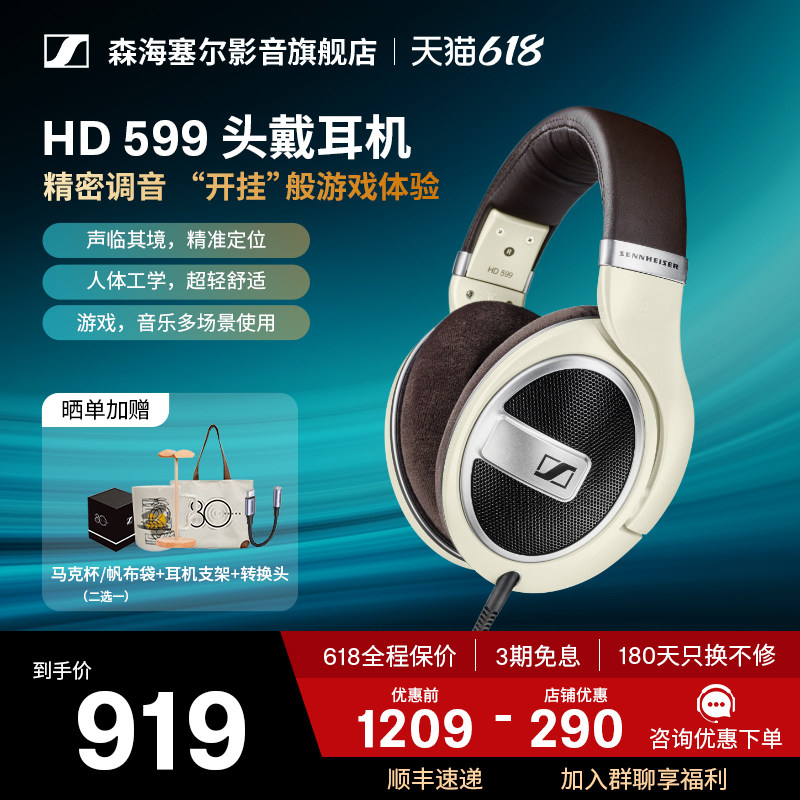 森海塞尔 HD599开放头戴式HIFI高保真专业级游戏电竞耳机三角洲