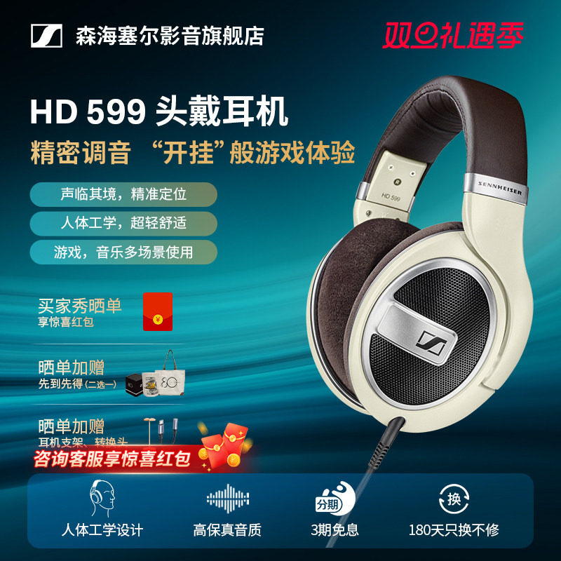 森海塞尔 HD599开放头戴式HIFI高保真专业级游戏电竞耳机三角洲