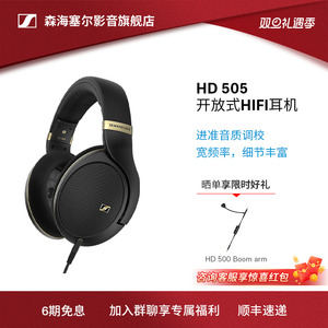 SENNHEISER/森海塞尔HD505 开放式头戴高保真HiFi耳机参考级耳机