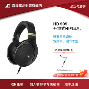 头戴高保真HiFi耳机参考级耳机 开放式 SENNHEISER 森海塞尔HD505