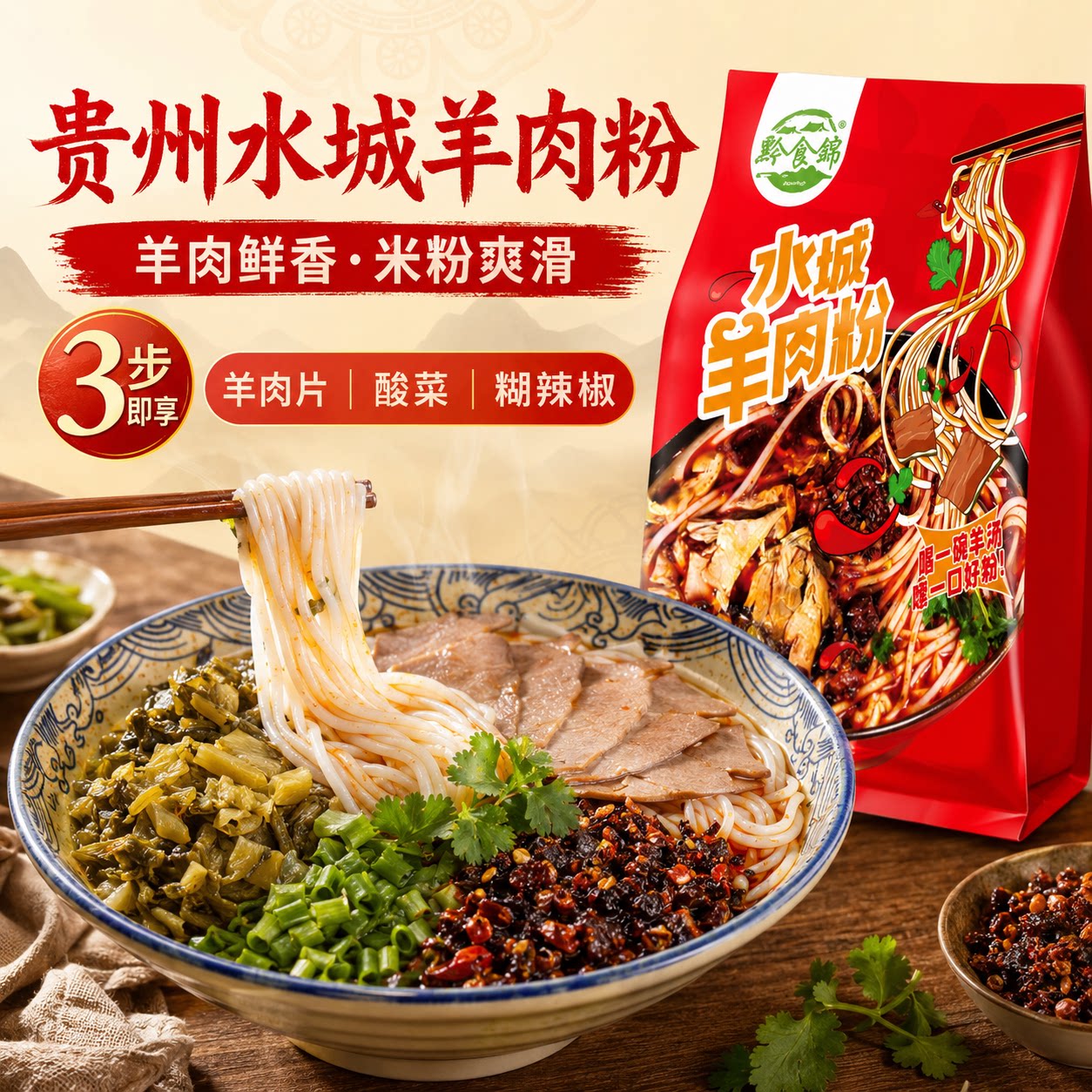 贵州水城羊肉粉618g*10袋