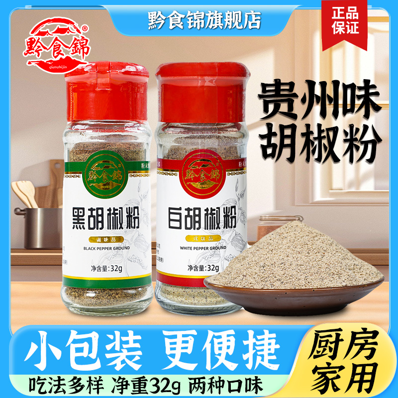 正宗纯白胡椒粉商用罐装