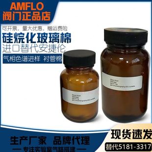 进口硅烷化玻璃棉去活玻璃棉色谱进样衬管棉替代安捷伦5181 3317