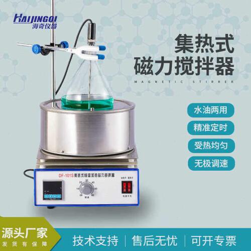 集热式磁力搅拌器DF-101S分体实验室油浴锅水浴锅恒温加热