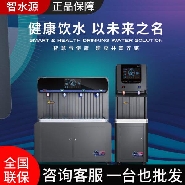 智水源校园饮水机办公室工厂幼儿园反渗透过滤节能开水直饮机商用
