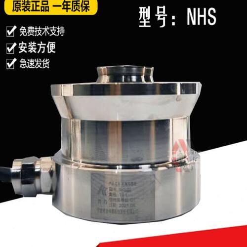 宁波柯力NHS扭环式称重传感器NHS-22T/NHS-A15T33T10T/68T/47T