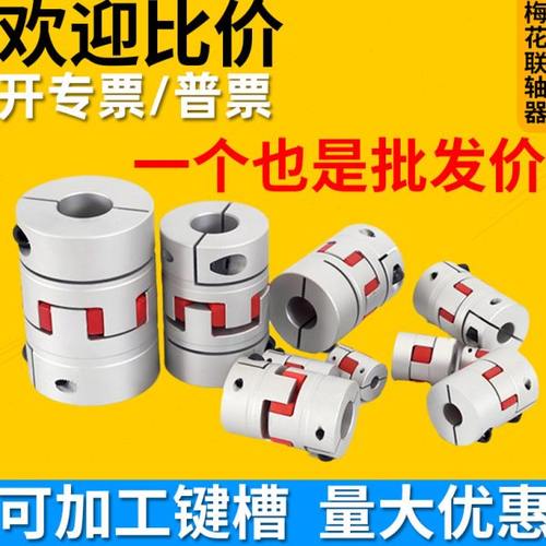 LK8铝合金梅花联轴器伺服滚珠丝杆数控机车床弹性星型电机连轴器