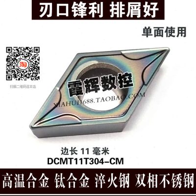 高温合金/钛合金/双相不锈钢/淬火钢数控刀片DCMT11T304 单面菱形