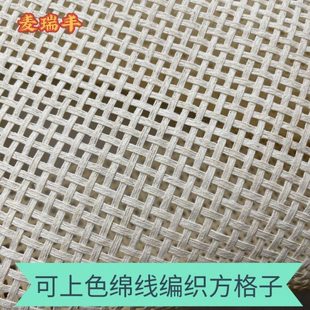 棉线筛笪方格子做油漆上色黑色井字家具柜门配件藤编织材料镂空