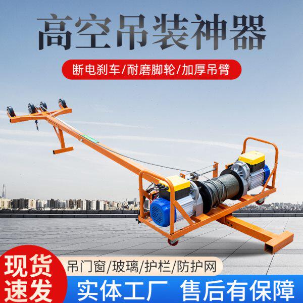 门窗玻璃专用双电机吊机提升机室内家用小型升降工地上料起重吊机