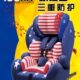儿童安全座椅汽车用简易车载便捷德国可躺isofix硬接口三点式 通用