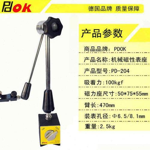 PDOK磁性表座 PD-204磁力表座百分表千分表较表座支架磁座