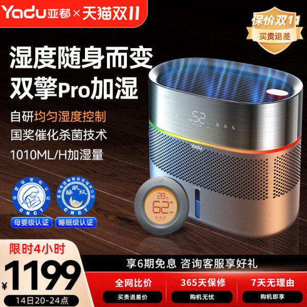亚都双擎Pro无雾加湿器母婴级家用卧室办公轻音空气加湿鸿蒙智联