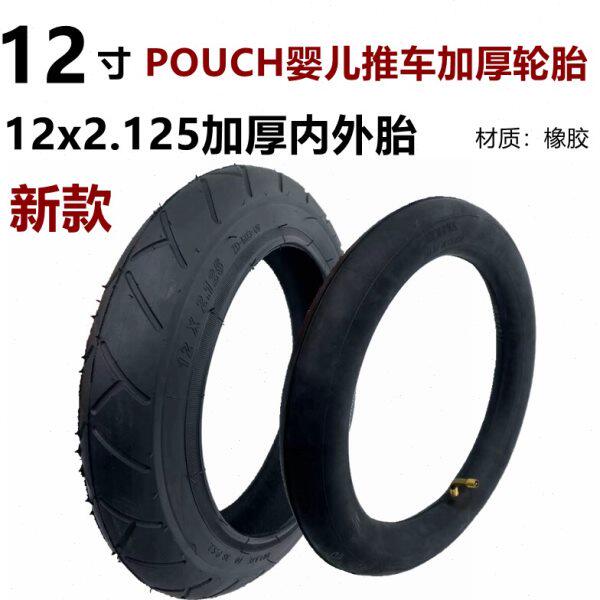 POUCH婴儿车轮子配件12x2.125内外胎后轮儿童手推车三轮车轮胎