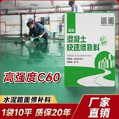 水泥路面修补料高强度混凝土地面裂缝起砂抗裂彩色水泥修补砂浆