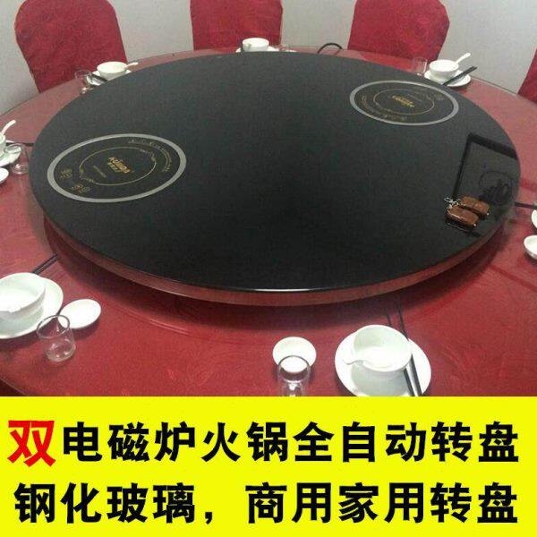 商用一体火锅双电磁炉转盘钢化玻璃自动转盘餐桌家用电动圆桌转盘