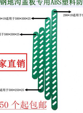 ABS绿色沟盖板塑料防鼠条档条防滑条不锈钢水沟盖板配件专用包邮