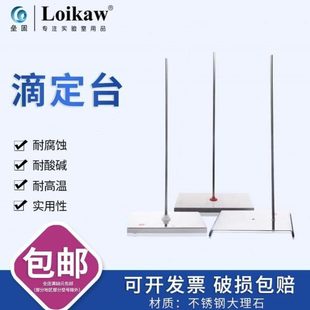 大理石滴定台 不锈钢滴定台 玻璃面滴定台 滴定管支架 实验室架子