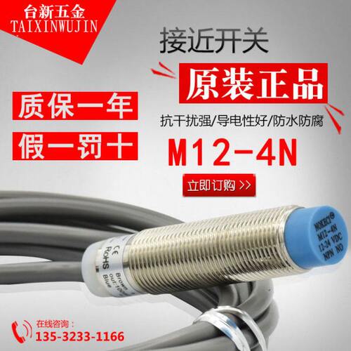 NOKECI/诺克仕 M12-4N 接近开关 NPN NO 常开 三线 24V M12-4N