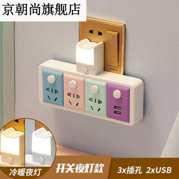 通用插座转换器usb带小夜灯多插孔转换器插座面板多孔卡通靠墙转