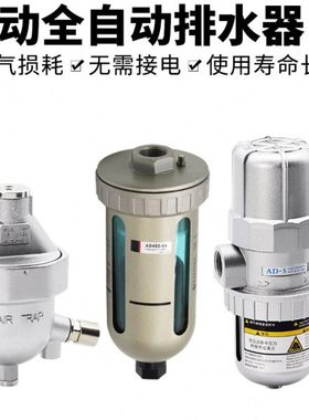 空压机自动排水阀气泵气动排水器储气罐油水分离器AD402-04 AS6D