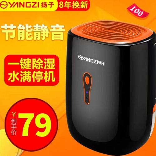 扬子除湿器家用小型静音卧室抽湿器地下室内吸湿除潮抽湿机除湿机
