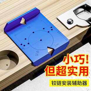 木工铰链开孔辅助器全屋定制安装工具合页门铰柜门安装定位神器35